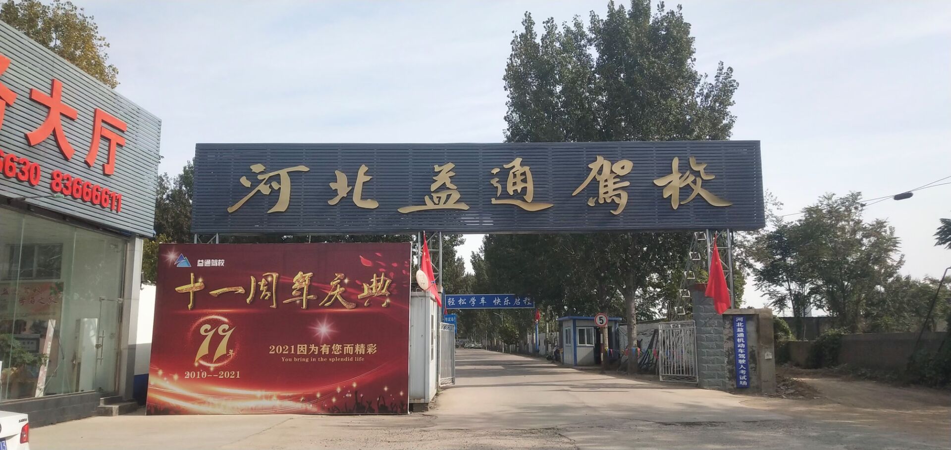 石家庄益通驾校科二好过吗