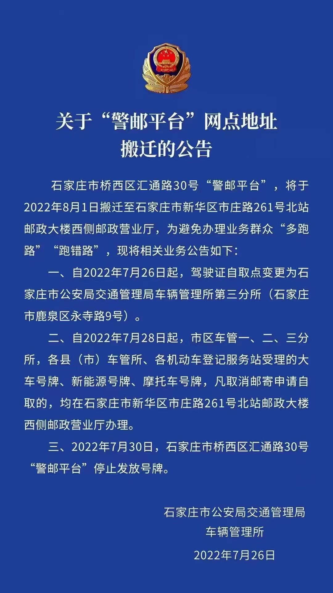 有关自取驾驶证的重要通知