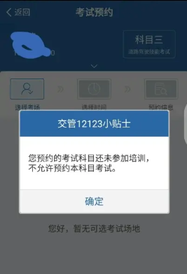 关于科目二科目三约考注意事项