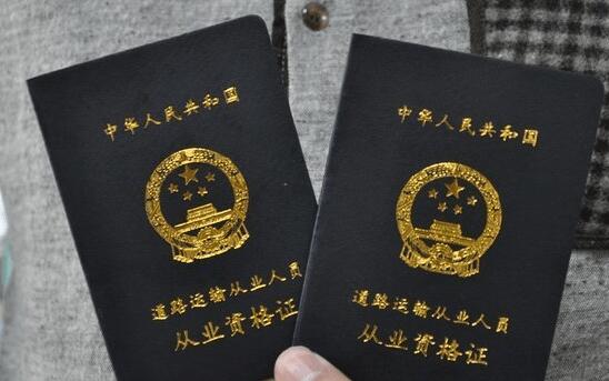 石家庄客车从业资格证在哪里考 石家庄客车从业资格证在哪里考