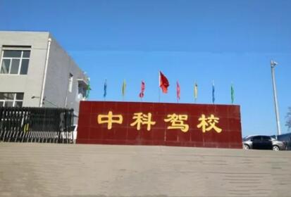 石家庄中科驾校科目二考场好考吗