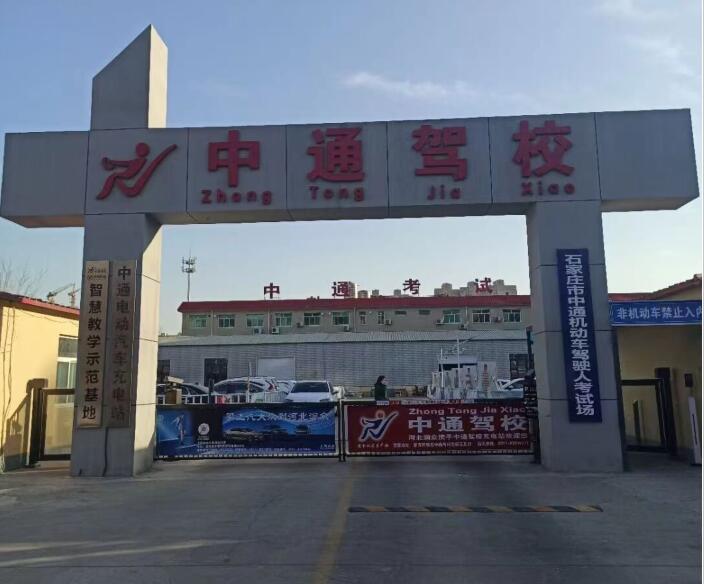 石家庄中通考场考试场地址