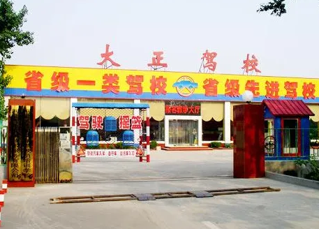 石家庄大正驾校暑假学生班