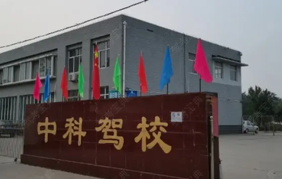 石家庄中科驾校学生暑假班2024