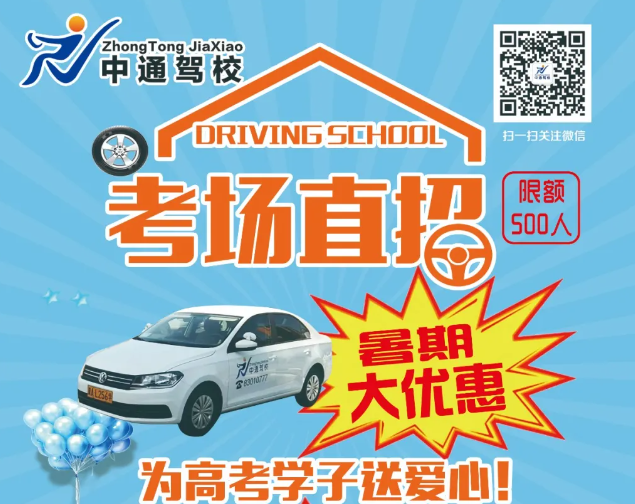 石家庄中通驾校暑假学生班2024