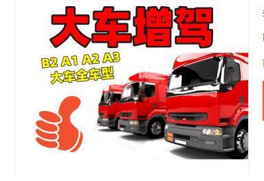 哪几类“增驾”，可免考科一
