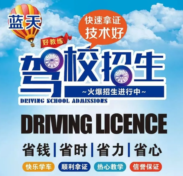 石家庄蓝天驾校暑期学车特惠2025