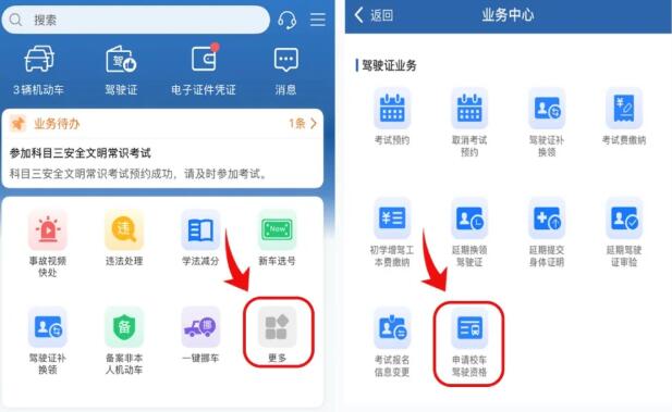校车驾驶资格报名条件