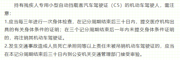 C5驾驶证申请条件 C5驾驶证申请条件
