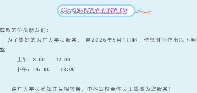 石家庄中科驾校报名时间