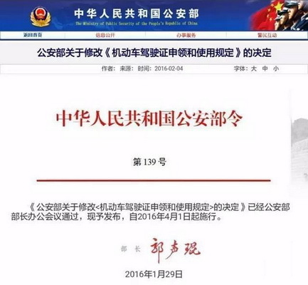 公安部新规定