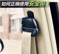 系安全带的正确方法有哪些