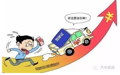 上级部门给出了收费标准，算算学车起码要花多少钱